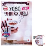 프리바다 애비뉴 7080 | 음악USB 7080 카페휴게실 : 팔도애비뉴