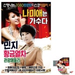 프리바다 애비뉴 7080 | 음악USB 나미애 민지 신명나는7080트로트디스코메들리 : 팔도애비뉴