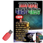 프리바다 애비뉴 7080 | USB 7080이 애창하는 복음성가 복음찬양 : 팔도애비뉴