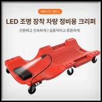 요한부분정비공업사카센타 | 자동차 정비 보드 공업사 카센타 수리 카트 구루마 36인치 : 루프톤 글로벌