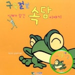3WC 초등 속담학습 유아 전래속담 어휘교구 카드세트 유치원속담교구 어휘카드 이야기카드 : 삼월천상회