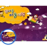 MF06 미술여행 워크북 고급 2단계 어린이 창의미술 학습 그리기 컬러링북 아동학습지 : 천경육상회
