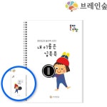 MF06 훈민도장 전용교재 한글활동북 김콕콕 유아한글 학습지 유치원 : 천경육상회