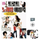 효도라디오 SD 트로트 노래방 애창곡 : 모두행복장터