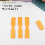 오렌지 메모 용타이 찍찍이 타입 전선 케이블 타이 정리 보관 묶기 1P : 말랑바다샵