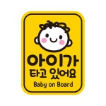 아이가 타고 있어요 자석 스티커 차량용 반사 안전 운전 14.5cm 아기 초보 임산부 고휘도 빛 왕초보 자동 차 차에 붙이는 : 몽실커머스