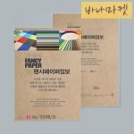 유피스OA사무용 | 점보 사무용 용지 A4 대형 복사용지 80g 점보OA팬시페이퍼 100매 K01 1개입 : 이십바나마켓