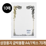 송화금박인쇄 - 2304 | 상장용지 금박 봉황 상장지 인쇄 선물포장 시상식 70개 297mm 감사패 : 인기 쇼핑 리스트