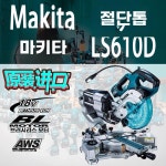 40V LS00GZ 충전식 각도절단기 알 A. 푸시풀 블루투스 기능 탑재 LS60DZ 메탈 : 달쓰8