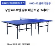 접이식 탁구대 이동식 크기 폴딩 테이블 탁구 스포츠 탁구장 미니 : 봄뭉구