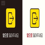상진운수(사무실입구 옆) | 옆으로밀어주세요 문안내판 방향표시 유도사인 : 사모아 플러스