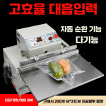 삼익정육점식품자동판매기 | 정육점 실링기 진공 업소용 탁상형 식품 비닐 마트 500mm-기본모델 : 완두콩3