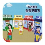 우리동네 상점꾸미기 : 초로기잡화철물