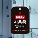 다비하우스 SORRY 사용중입니다 안내판 블랙 피부샵 회의실 안내사인 : 다비하우스