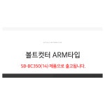 유성철물공구볼트 | 수공구 전산볼트커터 금속절단기 볼트커터 절단기 철물공구 공구철물 철물 : 집수리 철물점