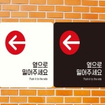 상진운수(사무실입구 옆) | 모아온셀 옆으로밀어주 왼쪽 부착형 정사각안내판 18x18cm 사무실표지판 입구표지판 : 모아온셀