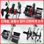 종합농기구부속센타 | 예초기 로타리 관리기 부속 농업 잡초 로터리 쟁기 밭 토양 이완 칼날 핀 포함 : 직구보부상스토어