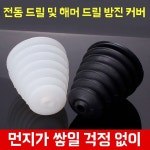 덮개홀쏘 목공 먼지날림방지 파편 튐방지 분진 톱밥 A. 신형 방진 커버 : 딱콩 상점