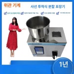 유구소형기계 | 자동 분말 소분기 기타소형기계 부품 곡물 포장 회전식 차 불규칙 소재 : 티엠스토아