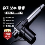 전기 실린더 전동 리니어 액추에이터 직선 스트로크(24V) 운동 제어기 A. 밀리터리 그린 : 딱콩 상점