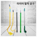 함동이동빵구 | 대형 타이어 수동 대갈래 분리기 이동빵구 정비소 교환 : 영차글로벌