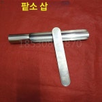 엘라에스엔씨 | 주방 주걱과 팥넣는 헤라 도구 스패츌러 팥앙금 스크레이퍼 붕어빵팥주걱 호두 만두소 : 깡지공간