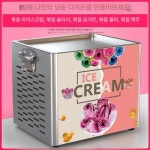 멜피아이스크림 | 업소용 제조기계 전기 빙과 롤링 머신 요거트 철판아이스크림기계 가정용 젤라또기계 : 시스몰0