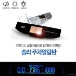 금마종합자동차나라 | 솔라 LED 전화번호 알림판 차량 번호판 깔끔한 자동차 연락처 주차 안내판 튼튼한 : 종합선물나라