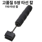 옥분물산 | 110 펀치다운툴 네트워크 와이어링 펜치 배선 블럭 공구 통신공사 항목 임팩트 라인 : 라벨르명품샵