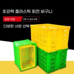 플라스틱 빵 상자 다용도 오렌지 적재박스 운반상자 사각 농산물 A. 480x345x270 : 해피 클릭