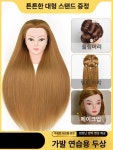 야수타라가발;미용재료 - 아산시 시민로 364-21 | 연습용통가발 컷트연습 미용 커트 모델 미용실 가발 연습 미용재료 : 제이제이고고