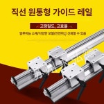 엘엠스페이스 | lm가이드 선형 슬라이드 레일 리니어 가이드레일 슬라이더 샤프트 베어링 프로파일 범용 고정 : 루쯔무역