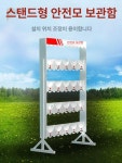 공사장 안전모거치대 정리함 진열대 보호구함 선반 보관대 수납장 걸이 현장용 : 한강글로벌 3호점