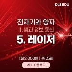 레이저 : 디엘비에듀 주식회사