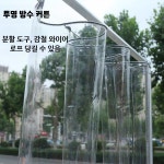 스카이어닝간판.방풍막천막사.고정어닝데크 | 투명 비닐 천막 방풍 바람막이 비닐천막 차단 커튼 데크 : 쏭하우스