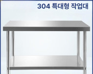 한아엔지니어링식당 | star업소용작업대1200 식당 길이 150x너비 80x높이 80 304 초두꺼운 500kg 이중층 엔지니어링 : 페치온마켓