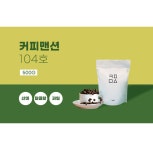 세인트존스10B동1043호 | 드디어커피 블렌딩 원두 커피맨션 103호 104호, 500g : 라미커피