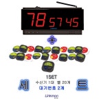엘엠디지털주식회사 | LM-T301F 20개+모니터3구세트 업소용호출벨 : 호출벨 링크맨