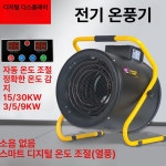 만순글로벌 | 온풍기 이동식 난로 열풍기 사무실 히터 전기 산업용 대포 스텐 농업용 노브타입 업소용 220V 5KW 노브 블랙 레드 랜덤 : 날씨좋은카페