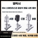 매일상회/OK종합설비 | 앵글 시트 밸브 스팀 암나사 스테인리스 용접 공압 DN20 배관 : 오케이웰