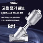 매일상회/OK종합설비 | 앵글 시트 밸브 스팀 암나사 스테인리스 용접 공압 DN20 배관 : 오케이웰