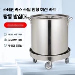 욱성화학 구내식당 | 급식 국통 이동식 매장용 이동식국통 운반 대형 받침대 원형 화학 구내식당 스테인리스 용기 : 타오바이어