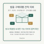 해외 국내 희귀상품 구매대행 견적 의뢰 : DeepSea 딥씨