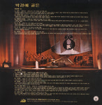 박경애 골든 - 박경애 골든 앨범 뒷면