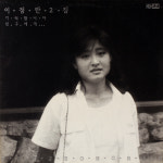 이정란 2집 - 이정란 2집 앨범 앞면