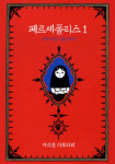 자두치킨, 마르잔 사트라피