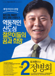 2014 전국동시지방선거 전남 광역의원 정병회 선거벽보 - 2014 전국동시지방선거 전남 광역의원 정병회 선...