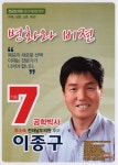 2010 전국동시지방선거 전남 광역의원 이종구 선거벽보 - 2010 전국동시지방선거 전남 광역의원 이종구 선...