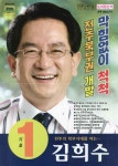 2006 전국동시지방선거 전북 광역의원 김희수 선거벽보 - 2006 전국동시지방선거 전북 광역의원 김희수 선...