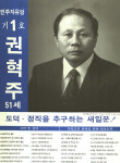 1991 시도의회의원선거 서울 광역의원 권혁주 선전벽보
